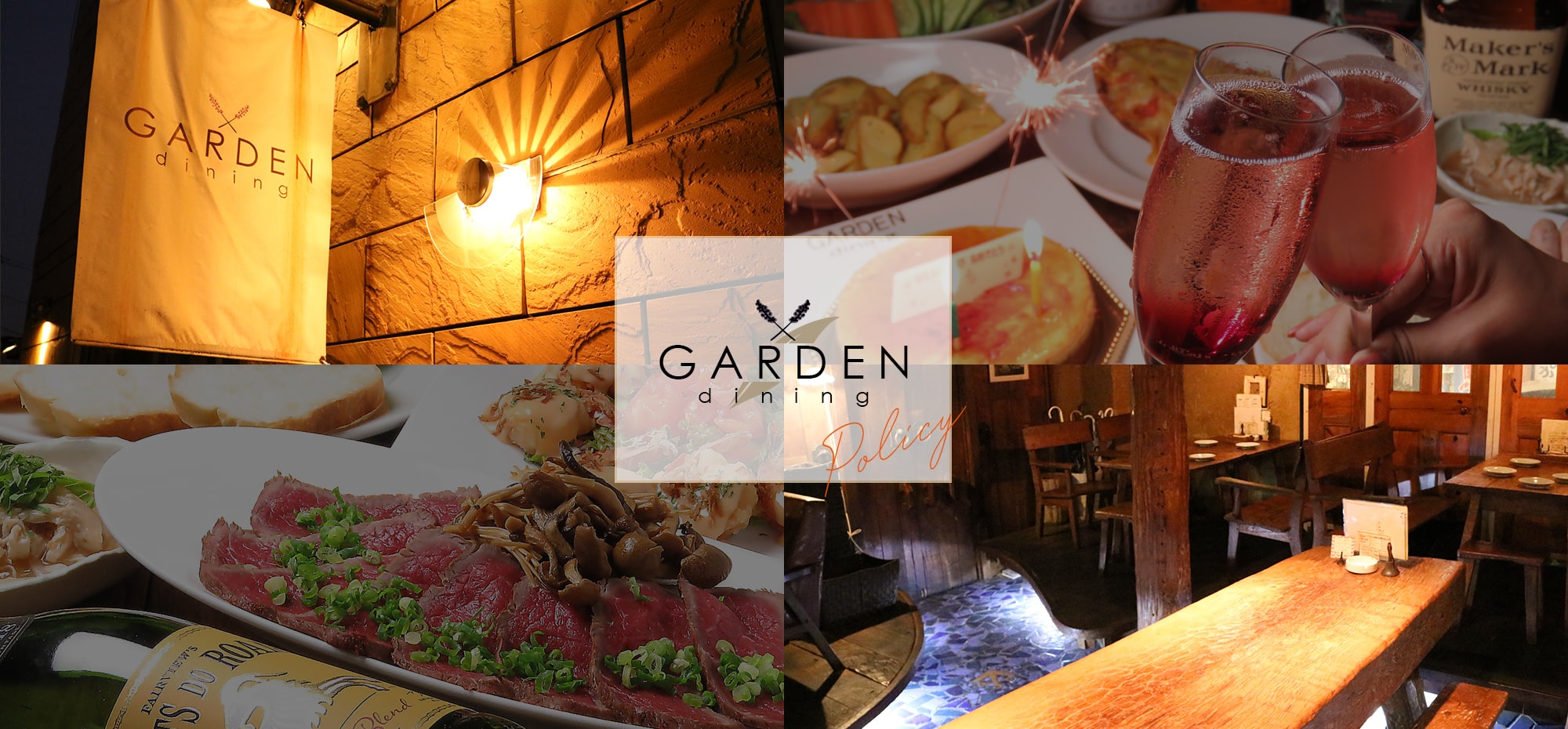 GARDEN diningのこだわり